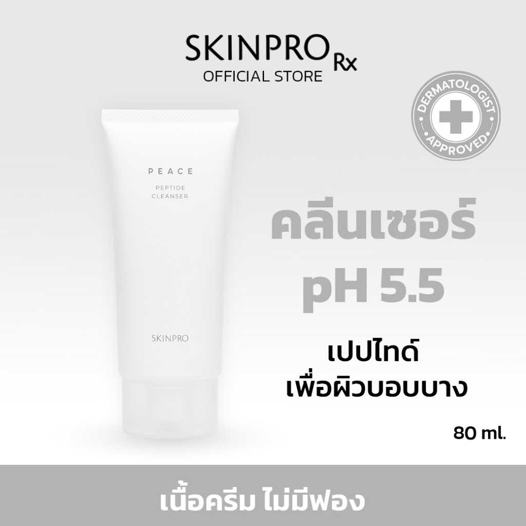 SKINPRO Peptide Cleanser คลีนเซอร์ pH 5.5 เปปไทด์ จากเมล็ดมะรุม 80g