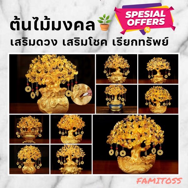 CT066B063 HAOYUN ต้นไม้มงคล ต้นไม้เสริมฮวงจุ้ย ต้นไม้ตกแต่งบ้าน ต้นไม้สีทอง ความรุ่งเรือง ของขวัญ...