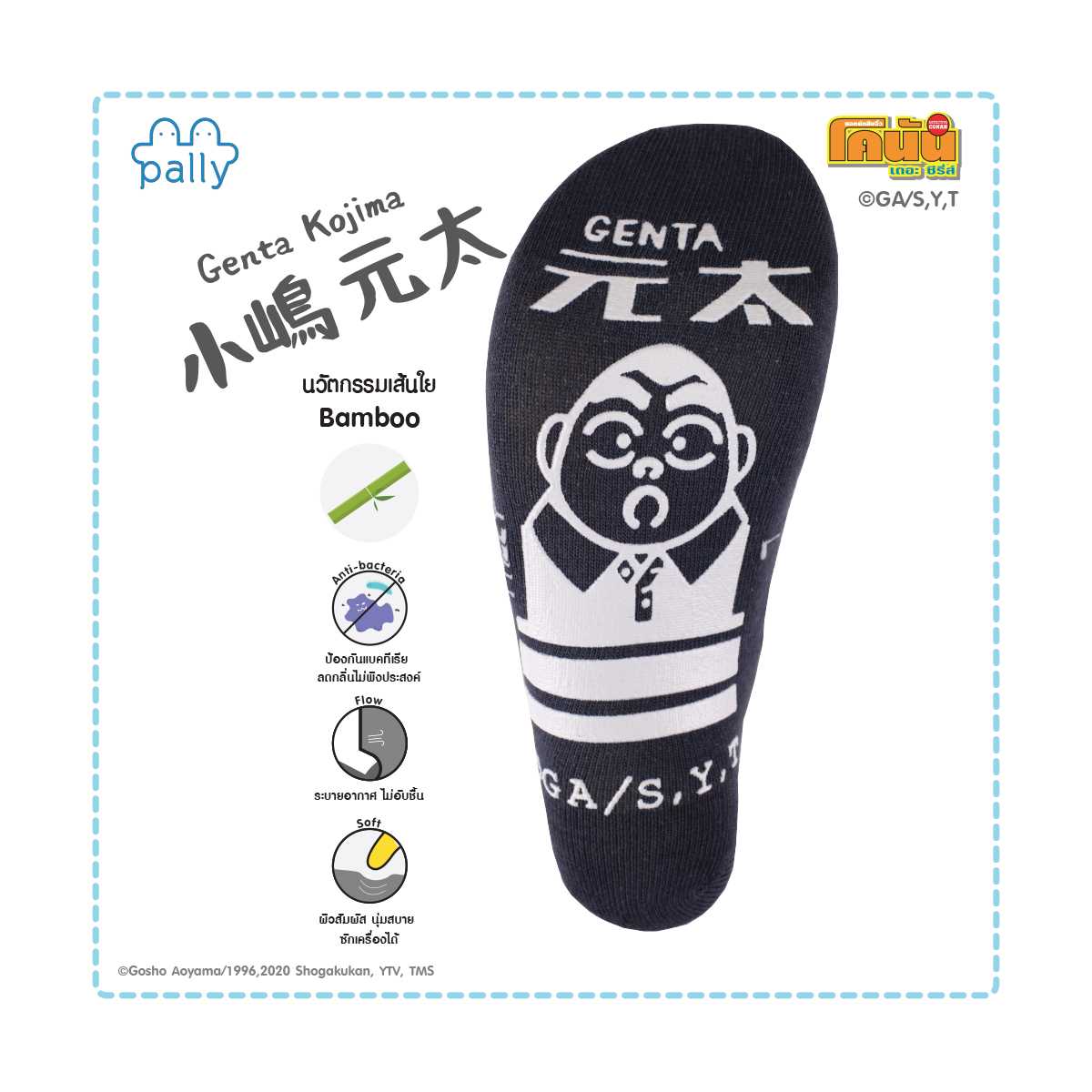 ถุงเท้ากันลื่น ลาย Genta จาก โคนันยอดนักสืบ