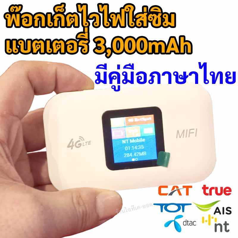 Pocket WiFi 4G รุ่น MF904 รองรับ TRUE AIS DTAC NT CAT GOMO