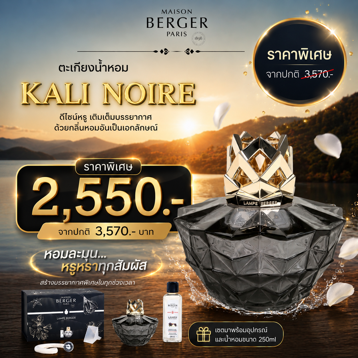 Maison Berger Paris, Kali Noire Collection: ชุดตะเกียงน้ำหอม น้ำหอมบ้าน pet-friendly น้ำหอมฝรั่งเศส