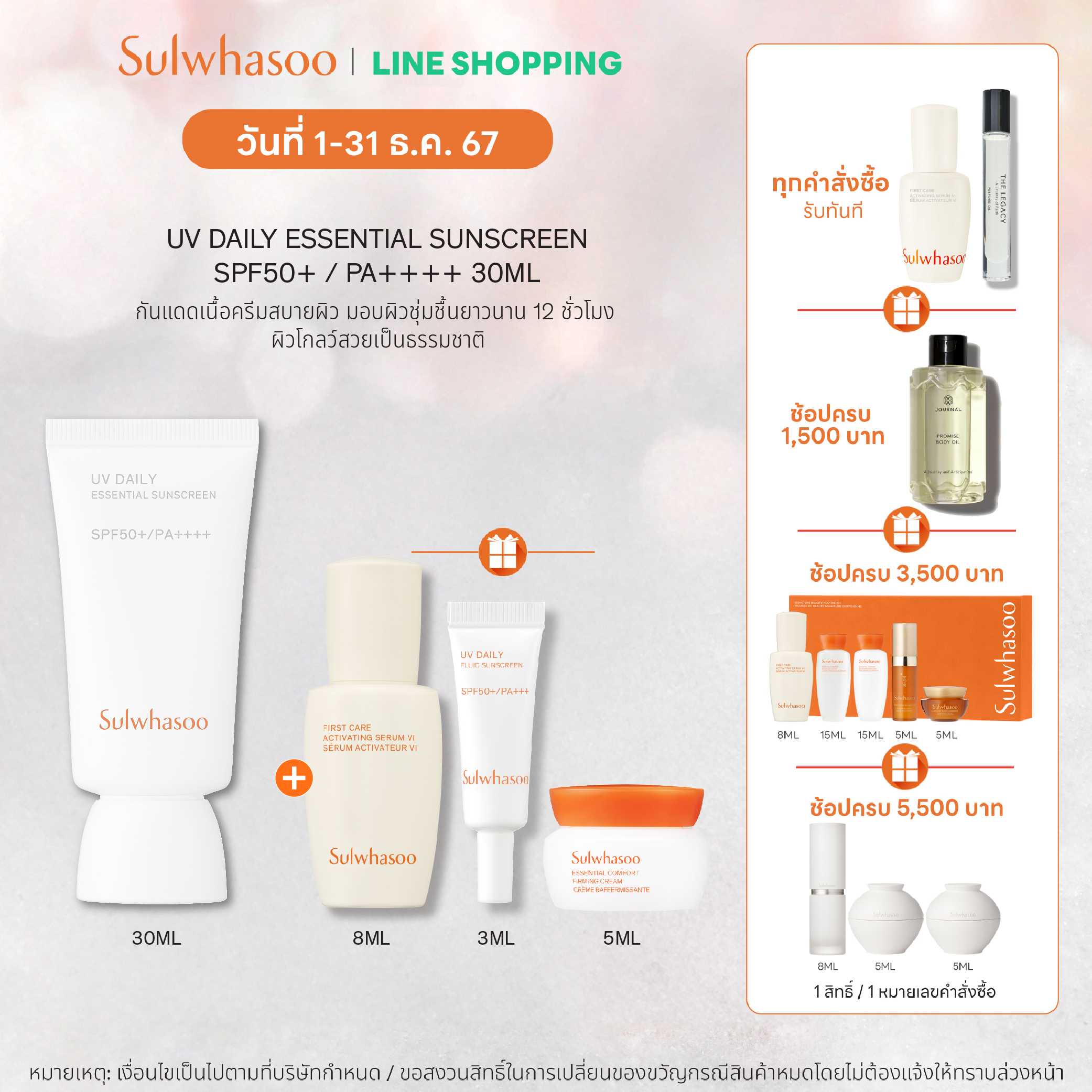 SULWHASOO UV Daily Sunscreen SPF 50+ PA+++ 30ml