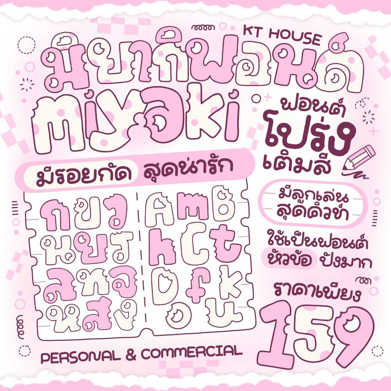 ฟอนต์มิยากิ