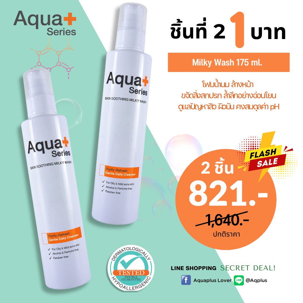 ( ชิ้นที่ 2 1 บาท  )  โฟมล้างหน้า AquaPlus Skin Soothing Milky Wash 175ml.