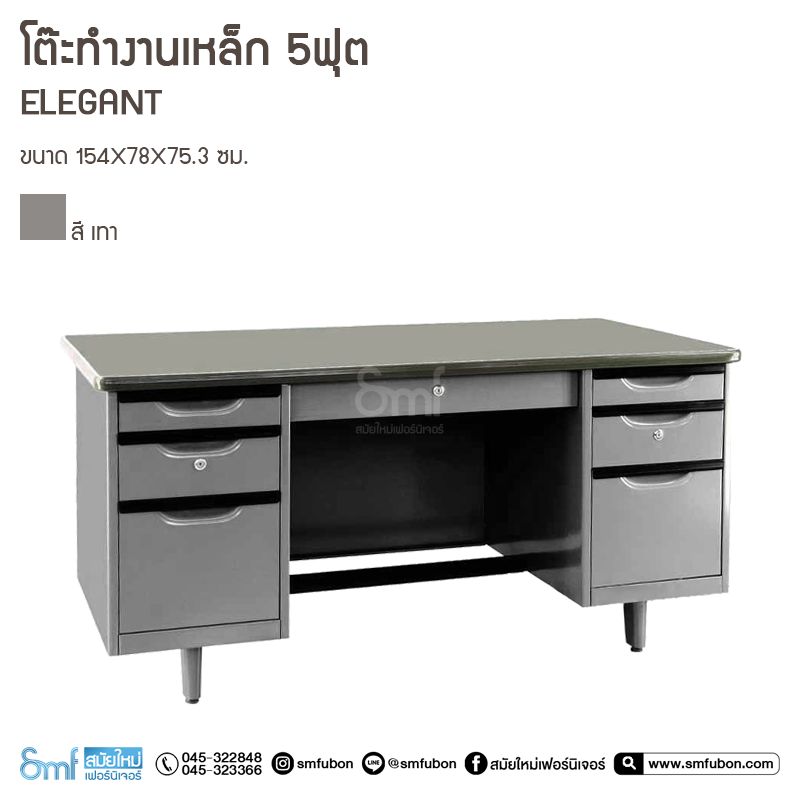 โต๊ะทำงานเหล็ก Elegant 5 ฟุต