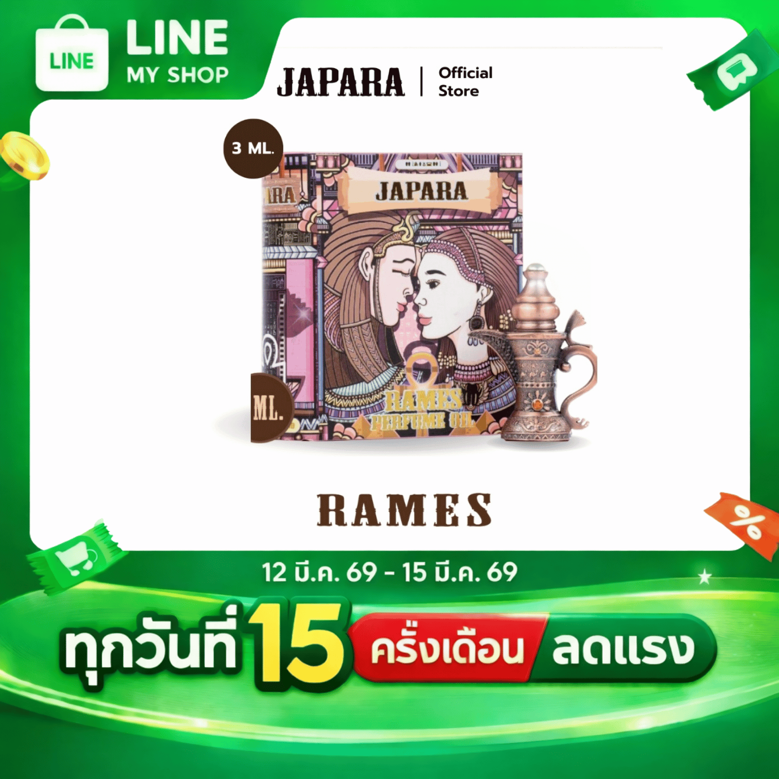 ออยล์น้ำหอม กลิ่น RAMESS 3ML. กลิ่นแห่งความโรแมนติกที่แสนหวาน จาปาราน้ำหอมอียิปต์