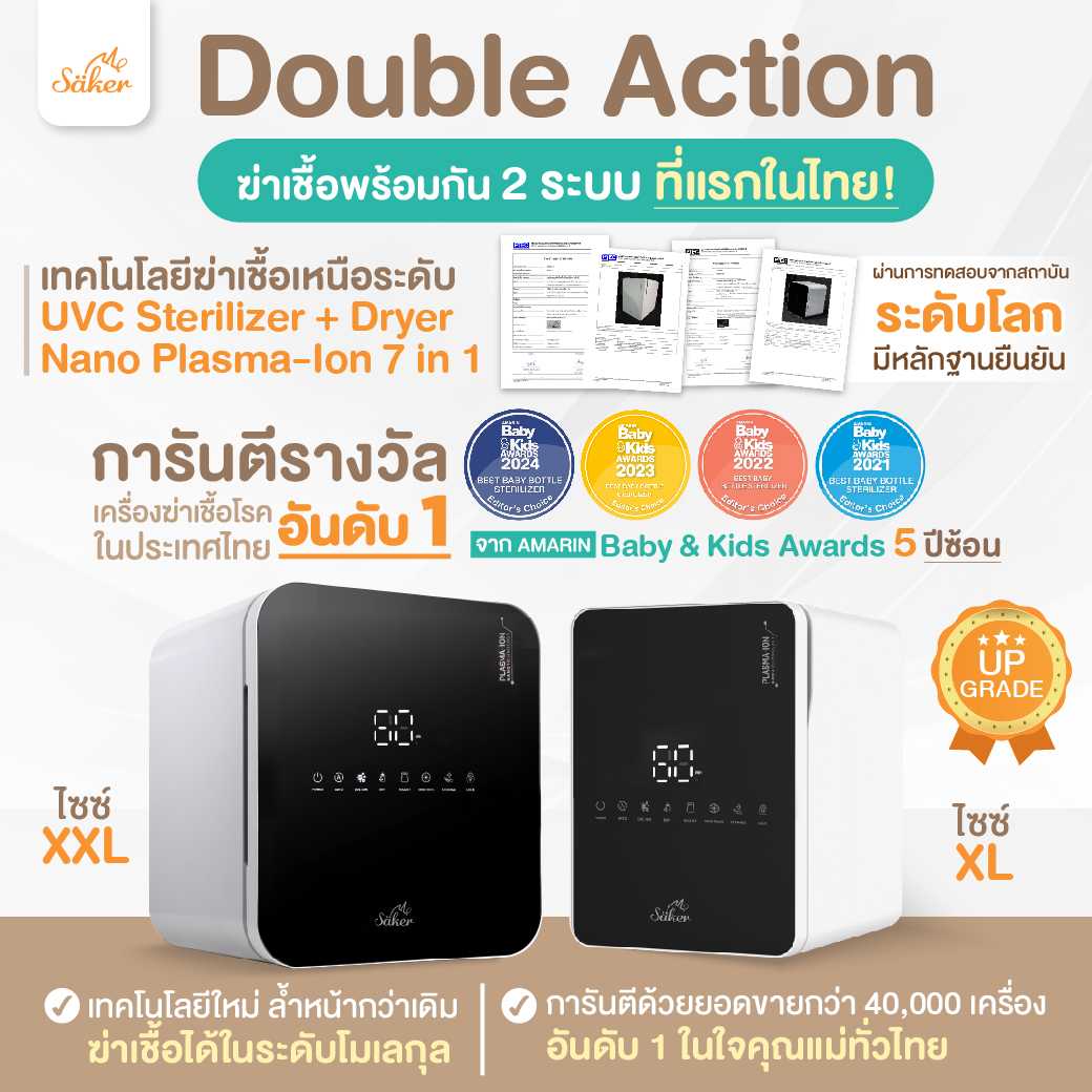 Pre-order (มีใบเซอร์) Saker 7in1 UVC Sterilizer&Dryer Nano Plasmaฆ่าเชื้อพร้อมกัน 2 ระบบที่แรกในไทย!