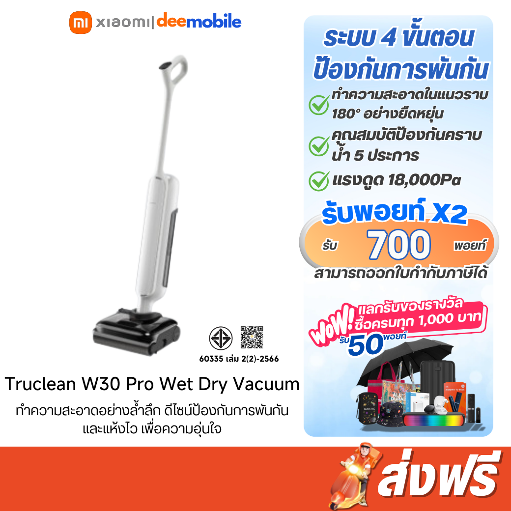 Xiaomi Truclean W30 Pro Wet Dry Vacuum รับประกันศูนย์ไทย