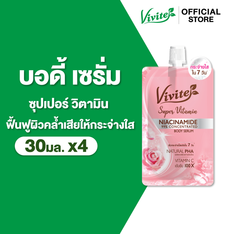 [แพ็ค4] Vivite วีไวต์ ซุปเปอร์ วิตามิน บอดี้ เซรั่ม 30 มล. x4, สีชมพู