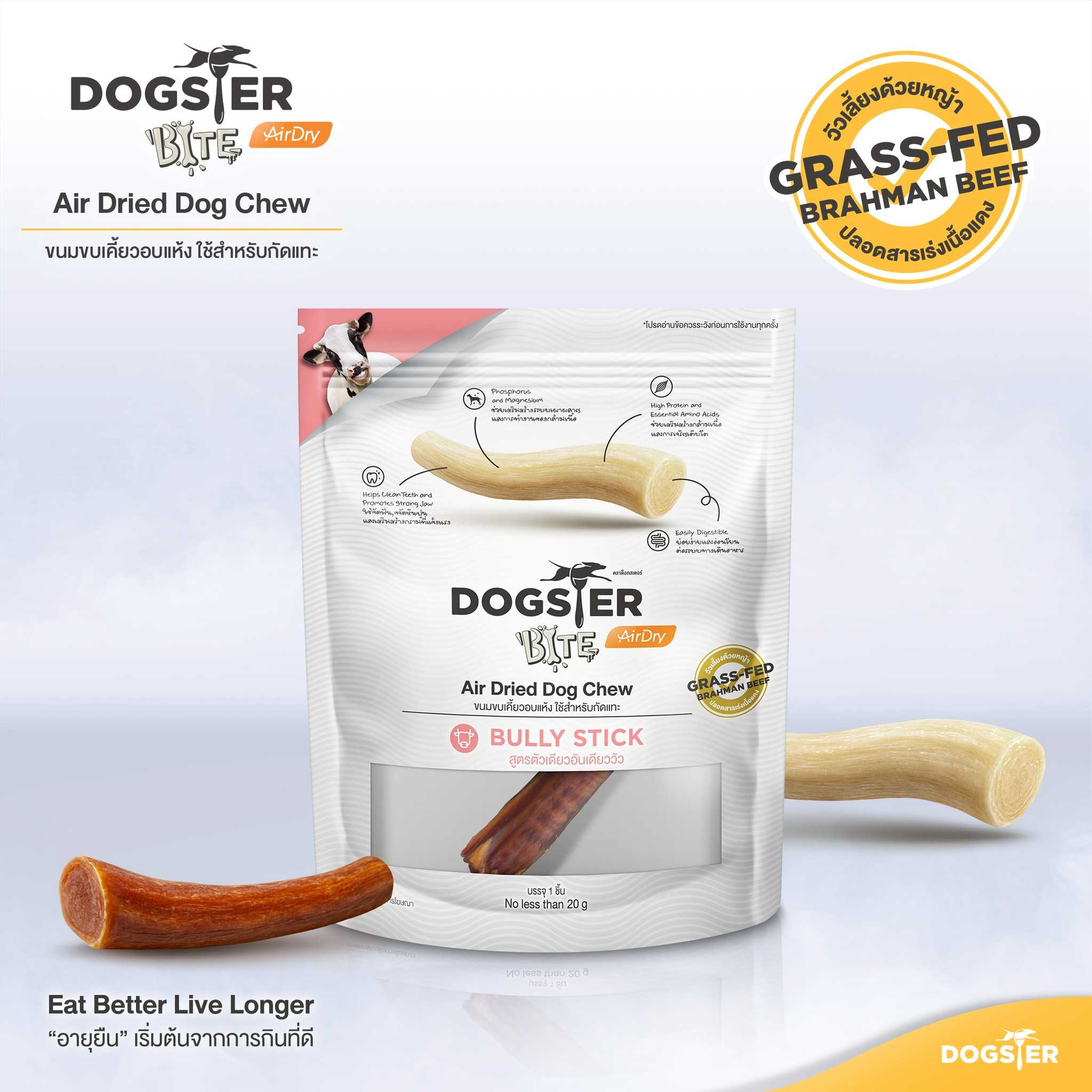 [New!] DOGSTER BITE Air Dry ด็อกส์เตอร์ไบท์ แอร์ดราย Bully Stick ตัวเดียว อันเดียววัว ใช้กัดแทะ