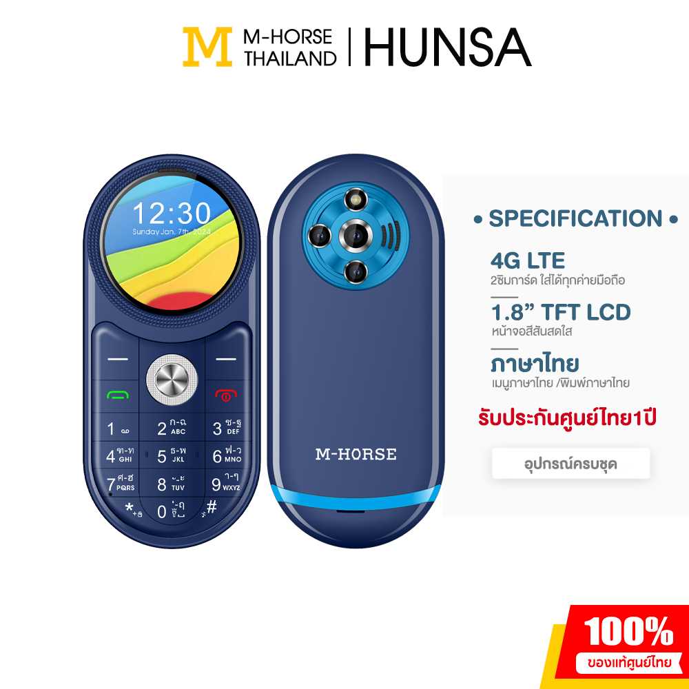 m-horse รุ่น HUNSA