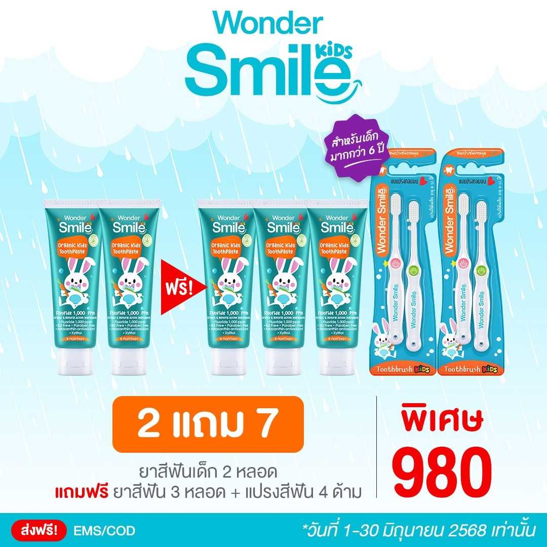 ยาสีฟันเด็ก  5หลอด + แปรง 4 ด้าม (แปรงสำหรับเด็กอายุมากกว่า 6 ขวบ)