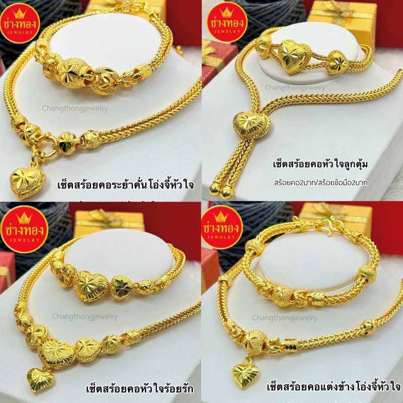 ทองเหมือนเเท้❗ชุดเซ็ตระย้า2บาท(สร้อยคอ+ข้อมือ)ใส่เเทนทองจริงได้เลย ทองปลอม ช่างทองจิวเวลรี่