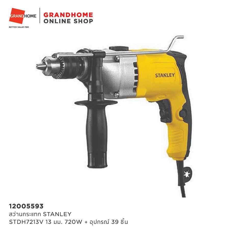 สว่านกระแทก+อุปกรณ์39ชิ้น STANLEY STDH7213V 13มม.720W