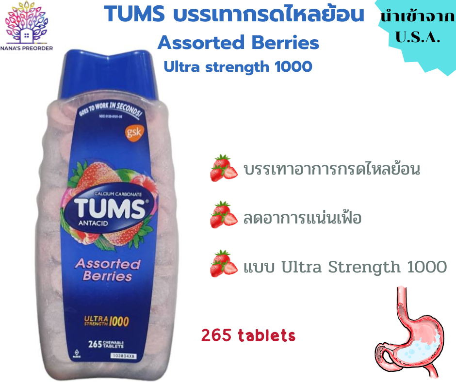 TUMS ANTACID Assorted Berries Ultra Strength 1000 ขนาด 265 เม็ด
