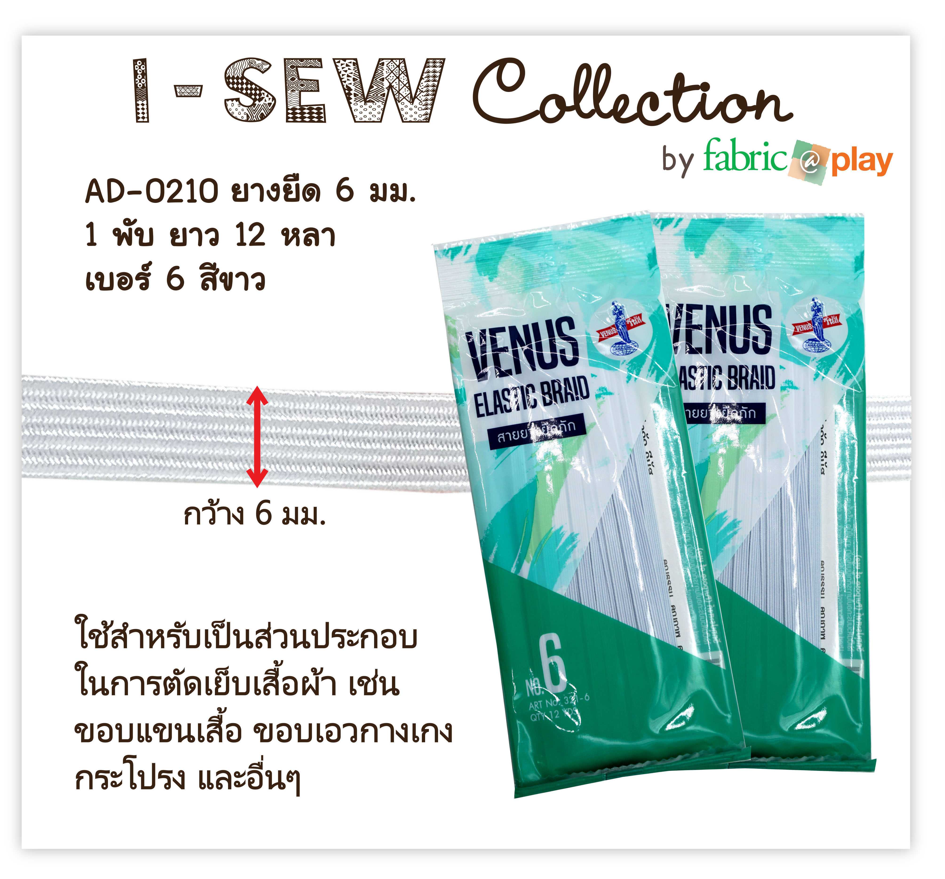ยางยืด 6 มม. No. 6 fabric@play AD-0210