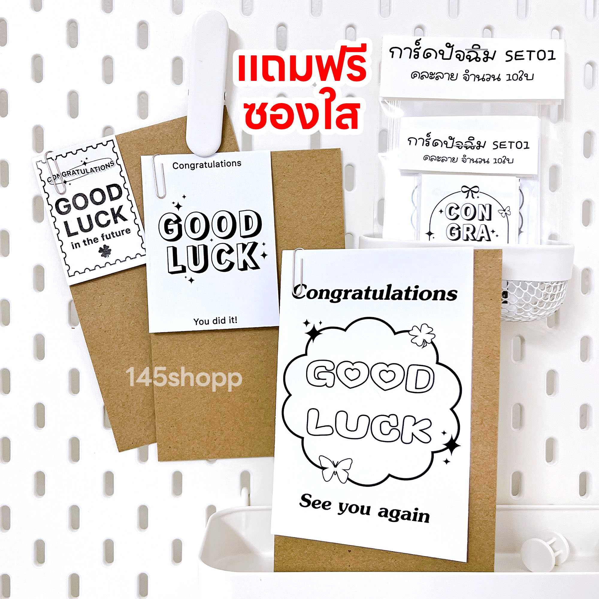 การ์ดปัจฉิม set01 แถมฟรีซองใส ได้10ใบ การ์ดอวยพร แสดงความยินดี การ์ดcongrats ของขวัญปัจฉิม