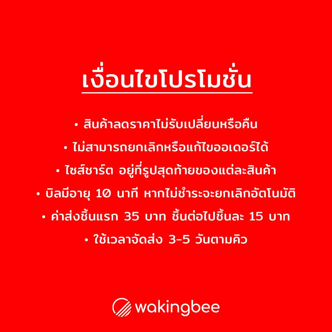 💥 เงื่อนไขโปร อ่านก่อนสั่งนะคะ