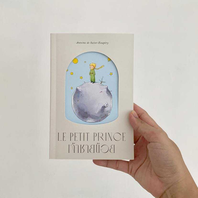 เจ้าชายน้อย : LE PETIT PRINCE (ภาพประกอบ 4 สี)