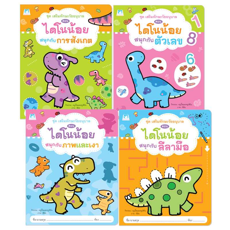 Plan for kids หนังสือเด็ก ชุด เสริมทักษะวัยอนุบาล 4 เล่ม (ปกอ่อน) # 90976