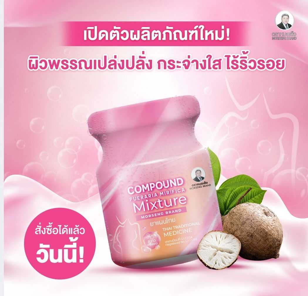ยาน้ำสมุนไพรผสมกวาวเครือ