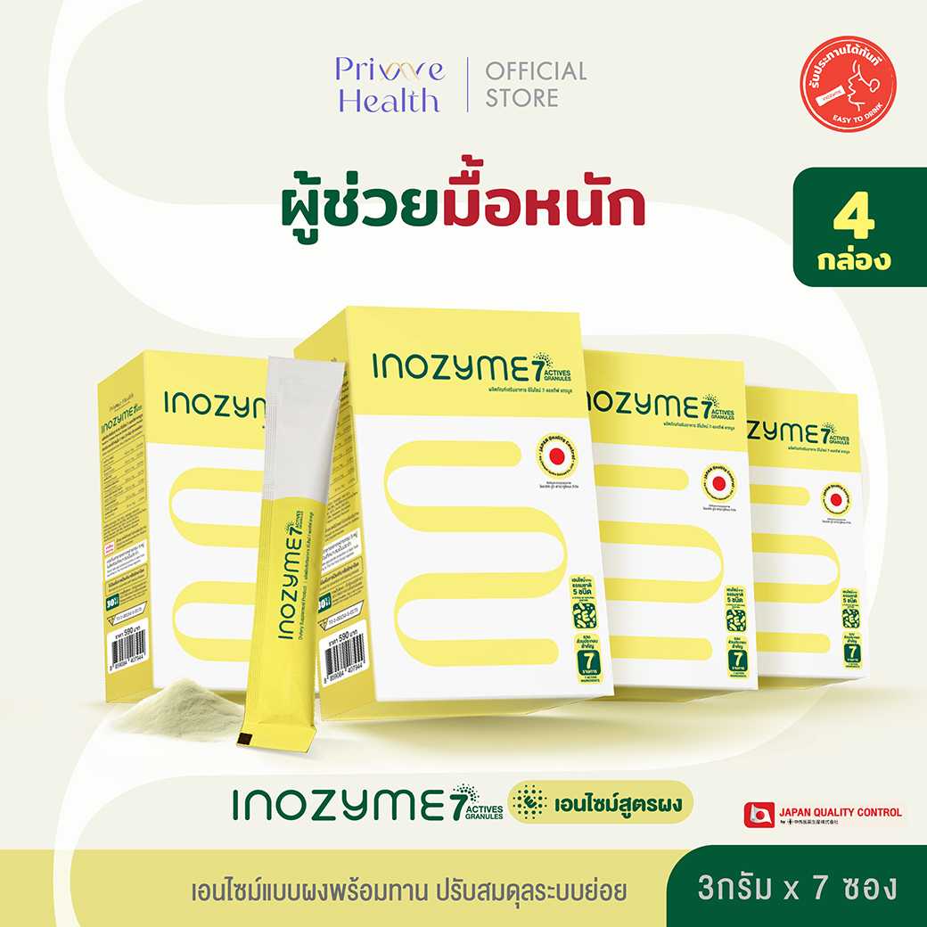 [4 กล่อง ] INOZYME 7-Actives Granules (แบบผงกรอกปาก) บรรจุ 7 ซอง/กล่อง