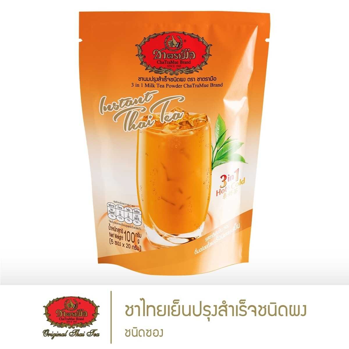 ชาตรามือ ชาเย็นปรุงสำเร็จชนิดผง - แบบซอง