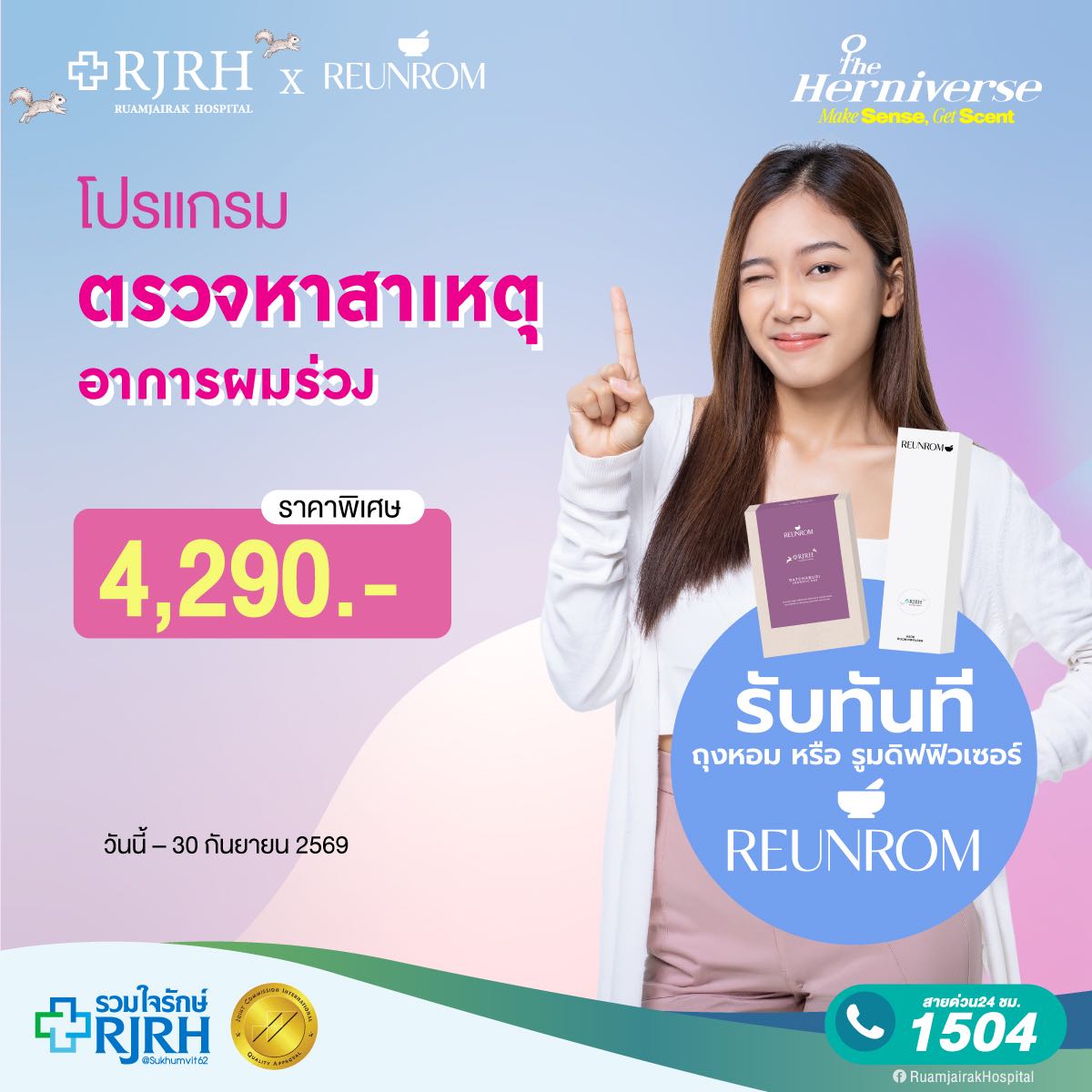 โปรแกรมตรวจหาสาเหตุอาการผมร่วง ผู้ชายหรือผู้หญิง