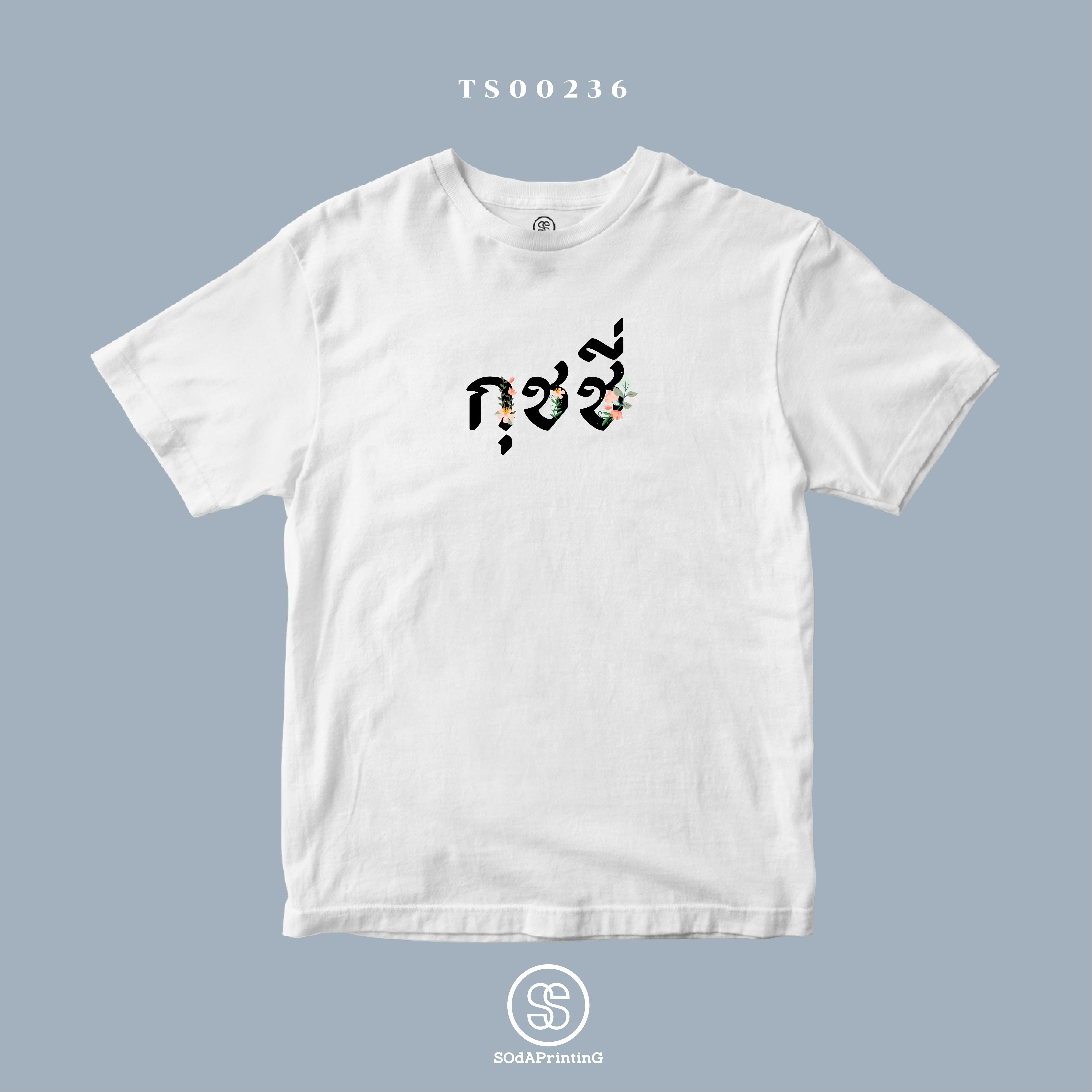 เสื้อ กุชชี่ #SOdAtee TS00236