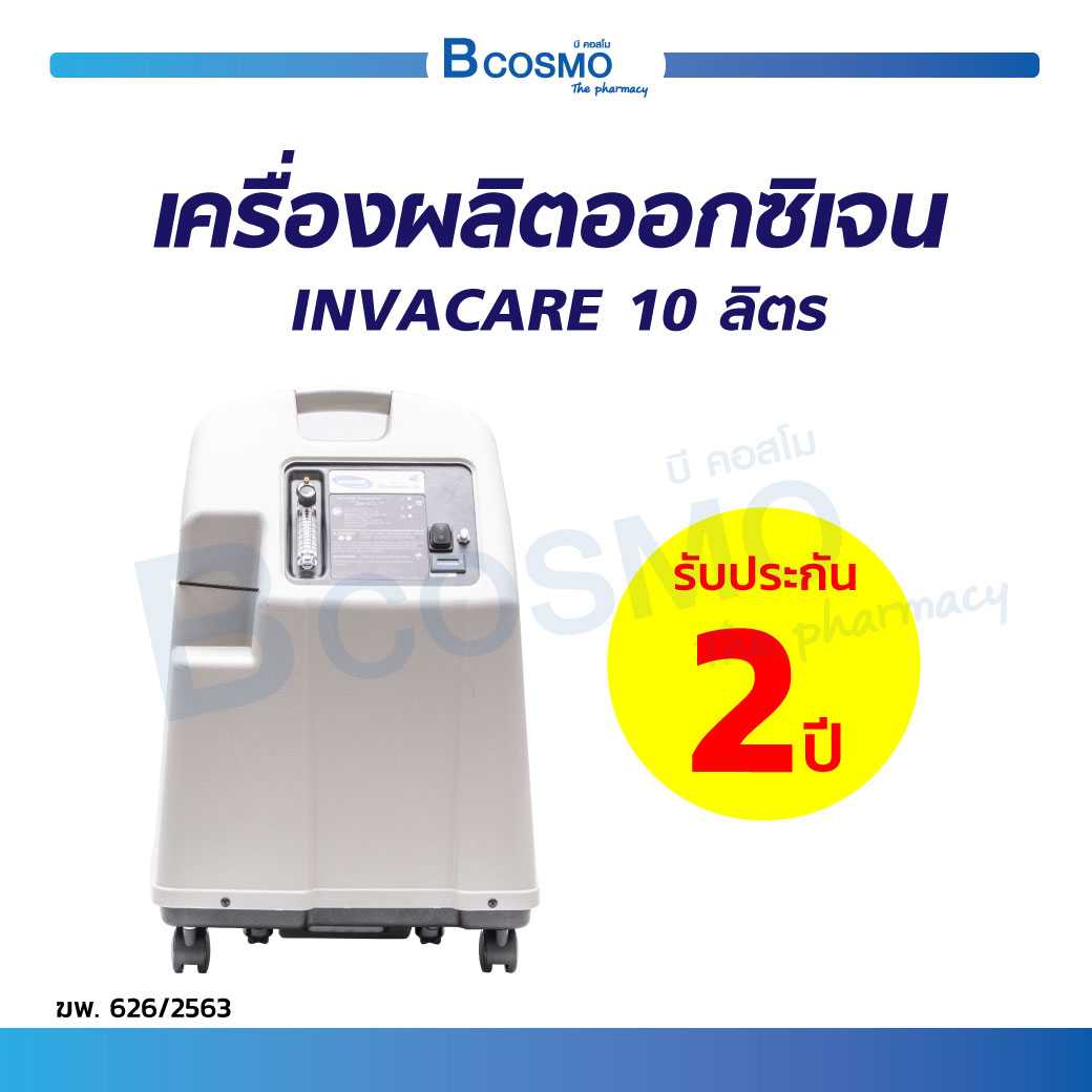 เครื่องผลิตออกซิเจน INVACARE Platinum 10 ขนาด 10 ลิตร EO0006-10