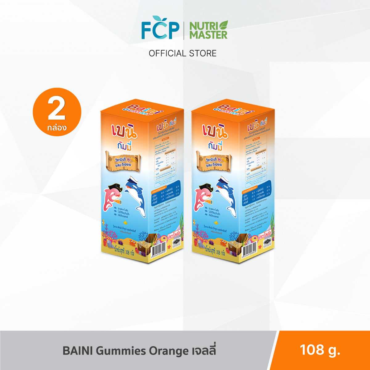 FCP – [แพ็คคู่] Nutrimaster Baini Gummy Vitamin C Plus DHA เบนิ กัมมี่ วิตามินซี พลัส ดีเอชเอ 108 g.