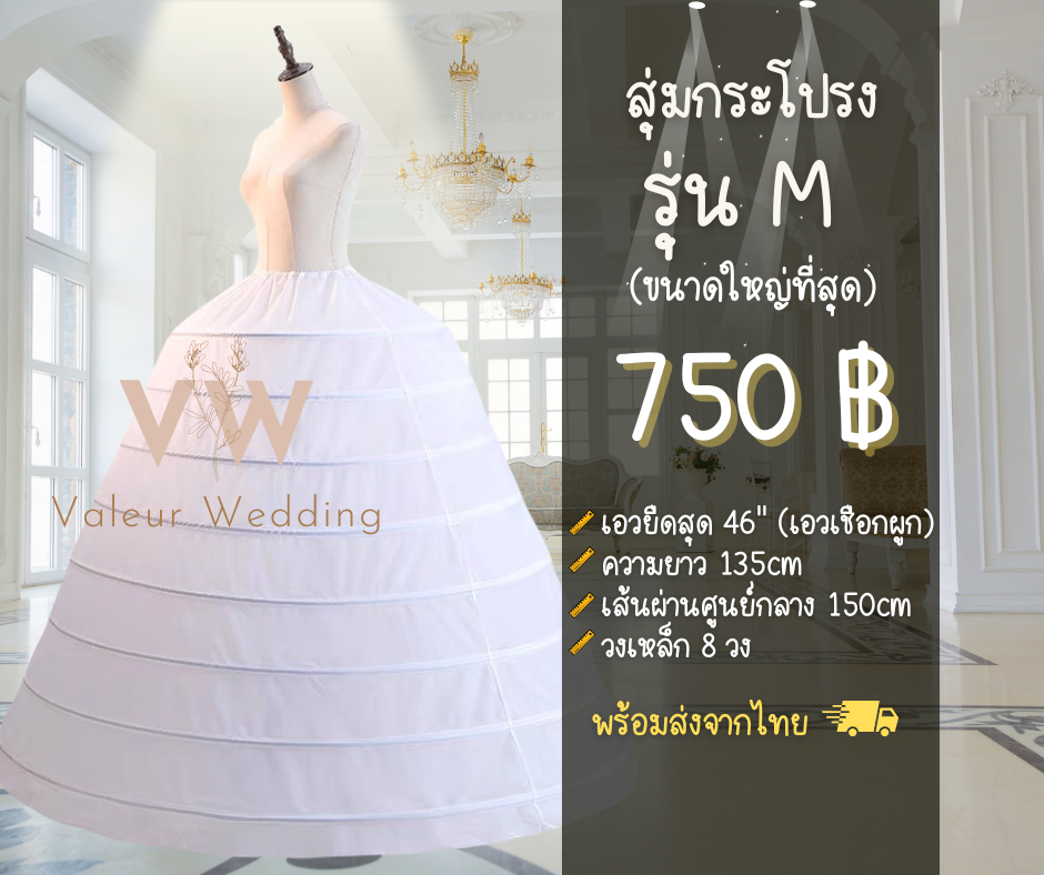 สุ่มกระโปรง รุ่น M สุ่มกระโปรง รุ่นใหญ่พิเศษเอวได้ถึง46 พร้อมส่งจากไทยค่ะ