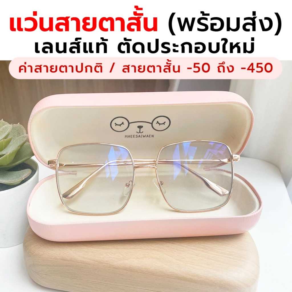 (9.9 แ ถมซองแว่น) แว่นสายตาสั้น มัลติโค้ต บลูบล็อค ออโต้ รุ่น mocha ย่อบาง 1.56