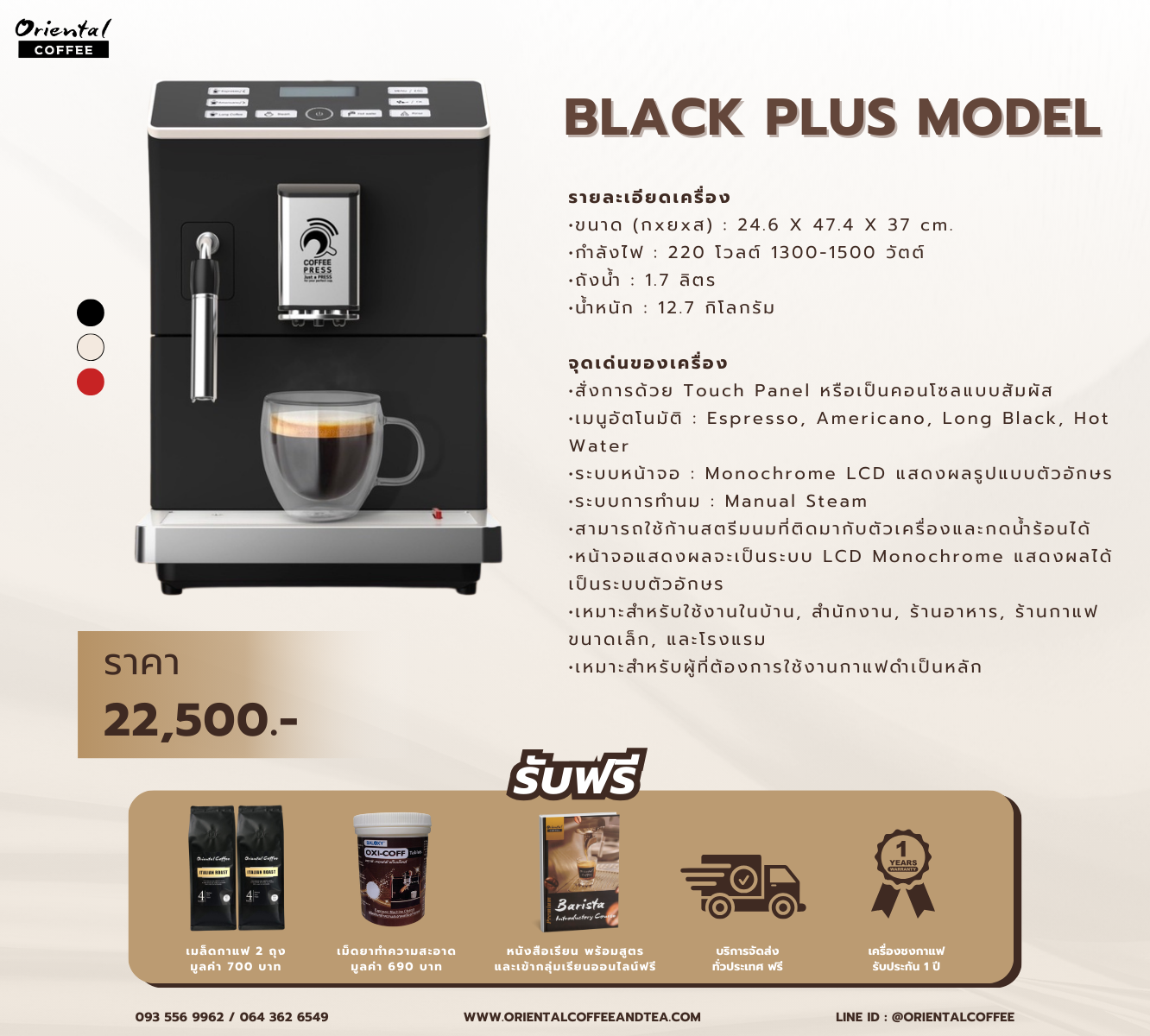 เครื่องชงกาแฟอัตโนมัติ Black Plus Model