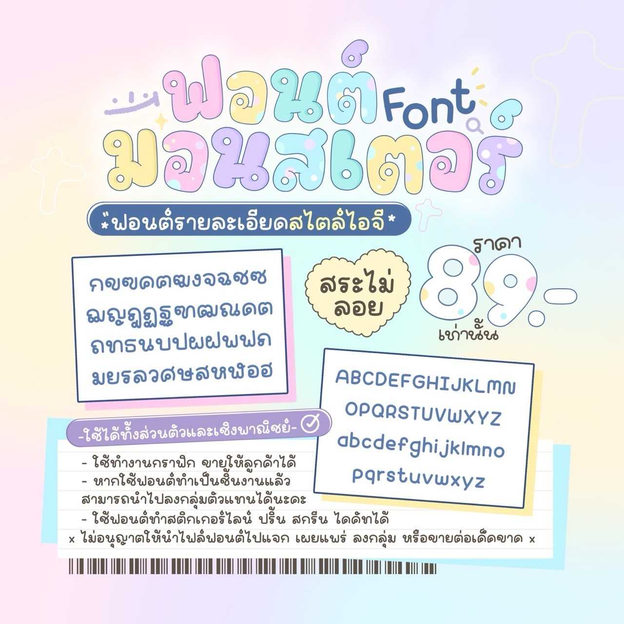 ฟอนต์ มอนสเตอร์