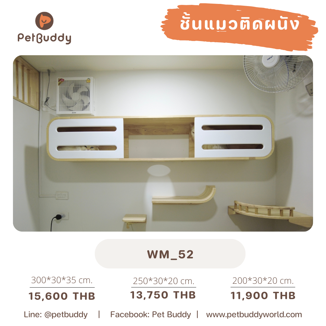Pet Buddy: ชั้นแมวติดผนัง WM_52