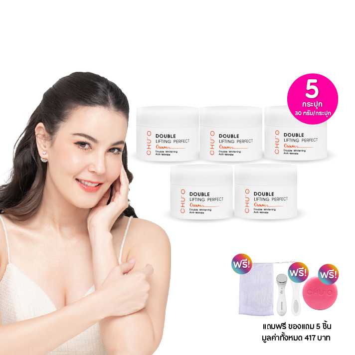 CHU'O Double lifting Perfect Cream ครีมบำรุงผิวหน้าชูโอ เซต 5 กระปุก ฟรีของแถม 3 ชิ้น (114891)