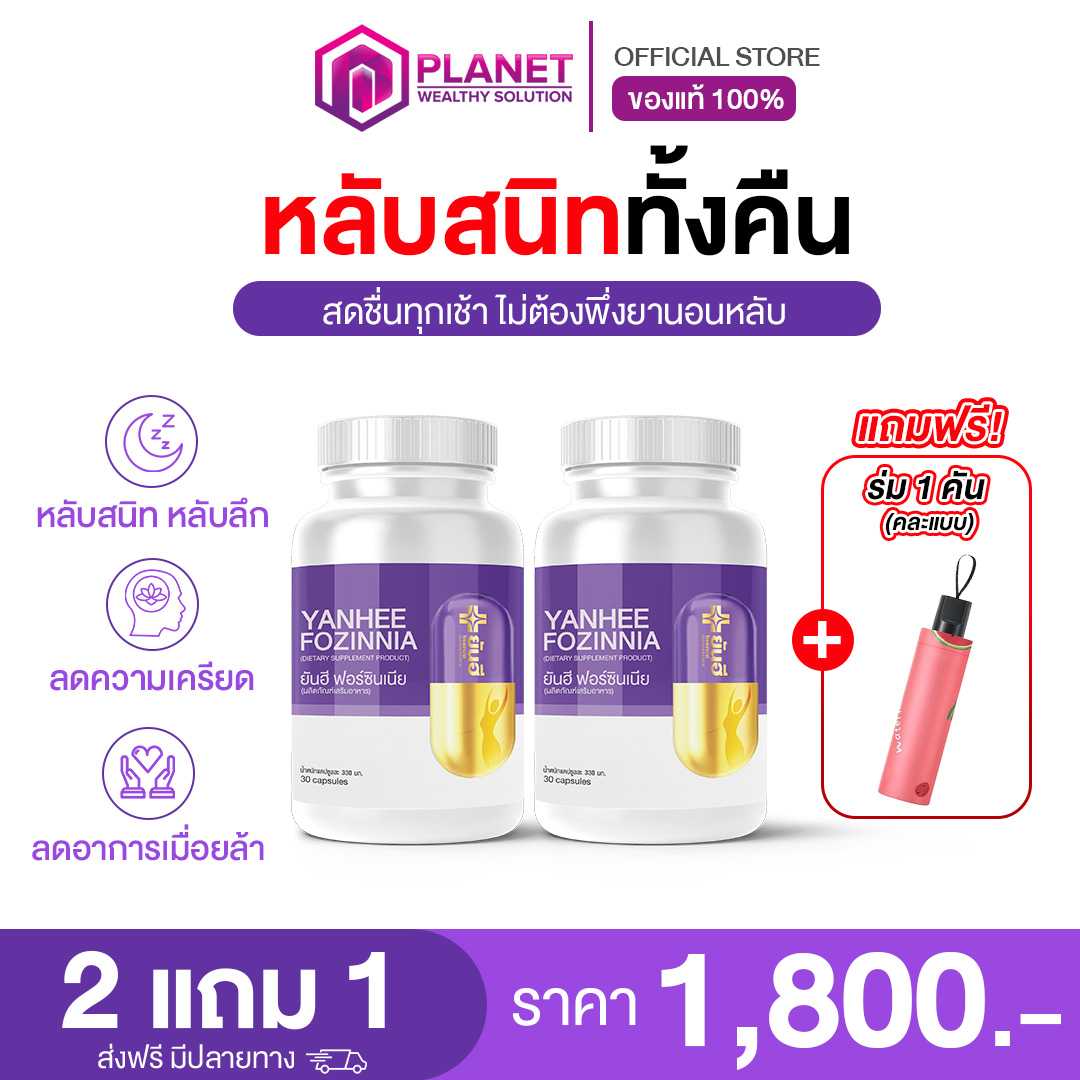ยันฮีฟอร์ซินเนีย 2 กระปุก (ส่งฟรี)