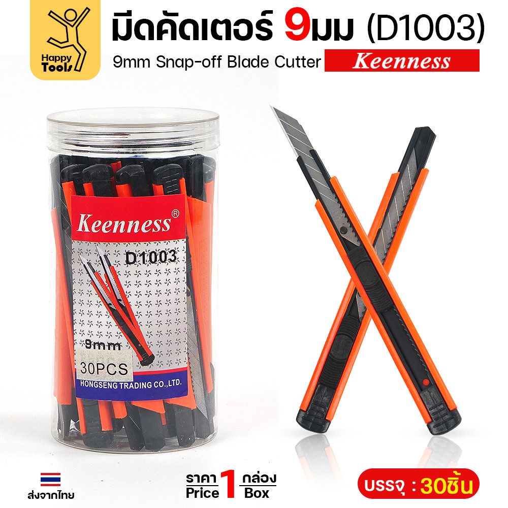 Keenness คัตเตอร์เล็ก ด้ามจับถนัดมือ โลหะสีดำ 9มม D1003 ยกกระปุก 30ด้าม คมกริบ ล็อคอัตโนมัติ