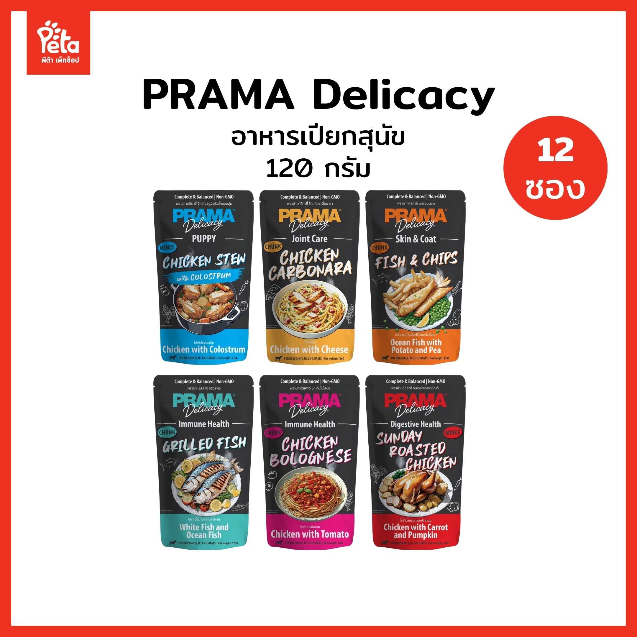 [12 ซอง] Prama พราม่าอาหารเปียกสุนัข เกรดพรีเมี่ยม Complete & Balance ...