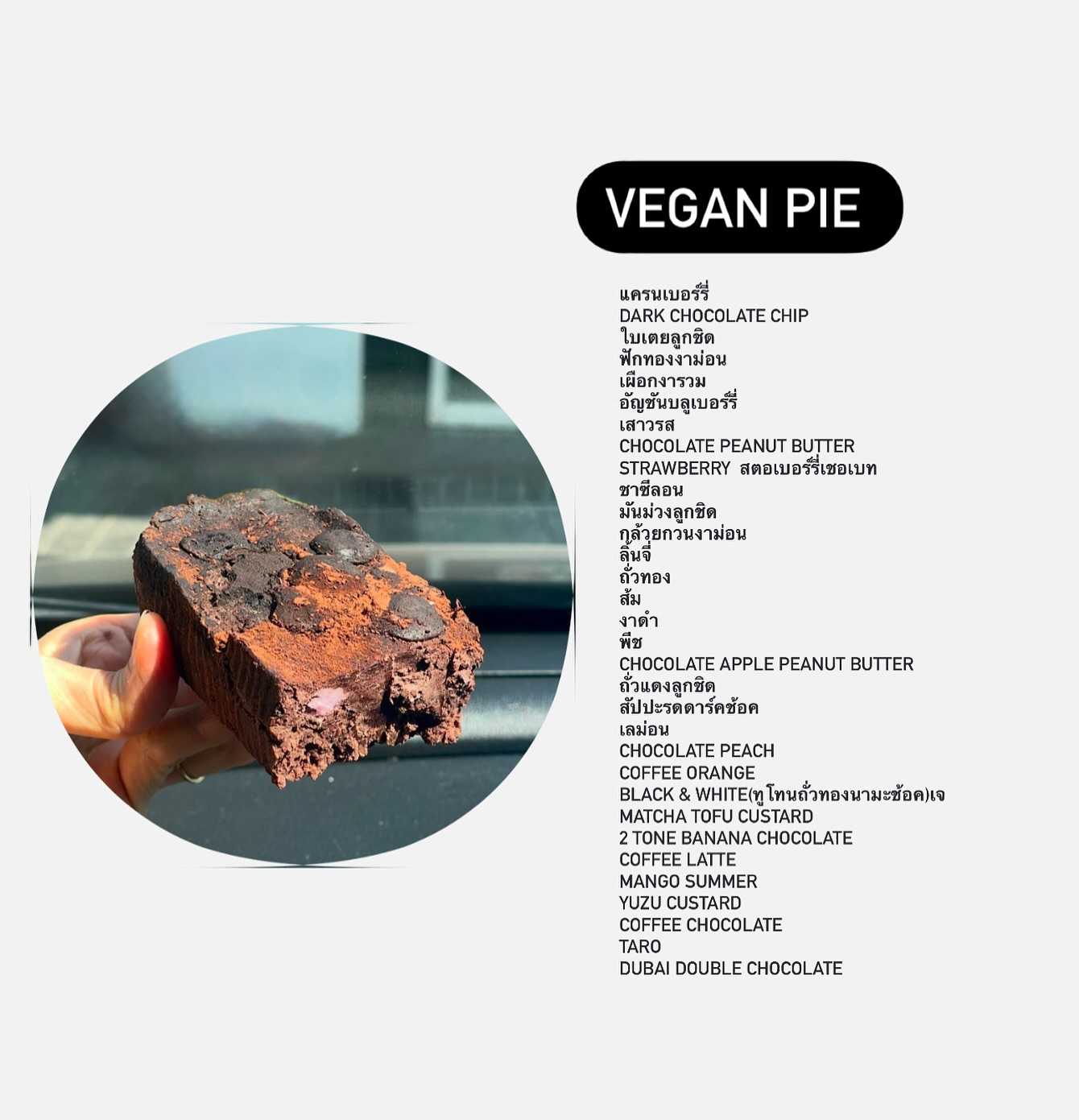 Heaven8 - Vegan Pie  รสต่าง ๆ แจ้งรสทางโน้ต (Pre-order)