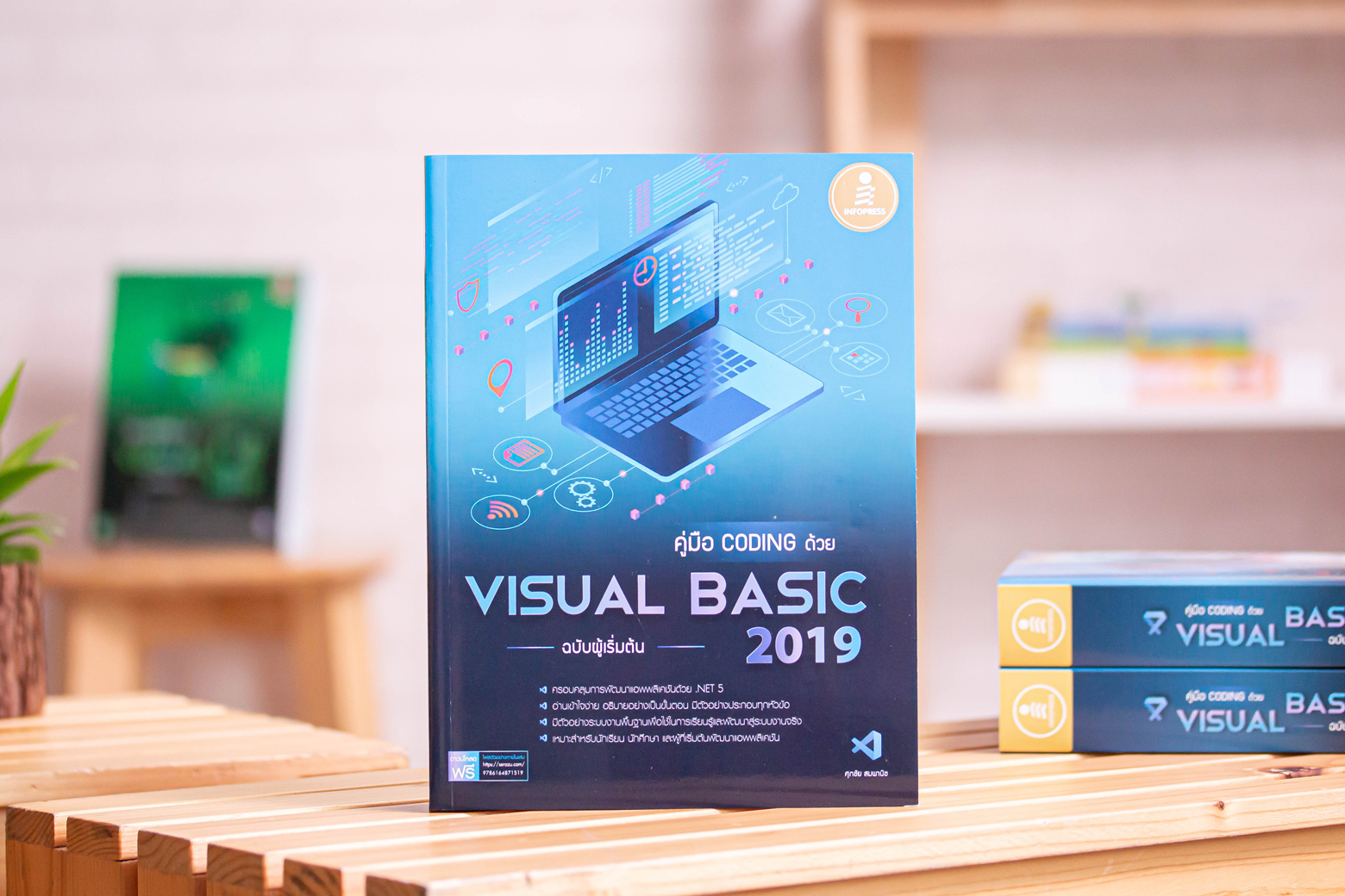 หนังสือ คู่มือ coding ด้วย Visual Basic 2019 ฉบับผู้เริ่มต้น