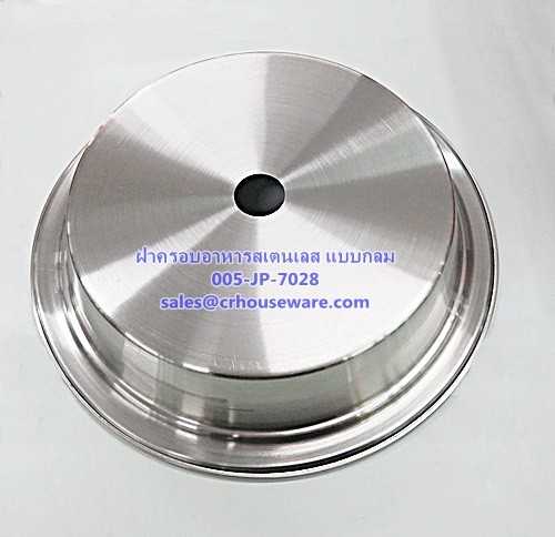 ฝาครอบอาหารสเตนเลส 27 ซม. Code: 008-JP7028