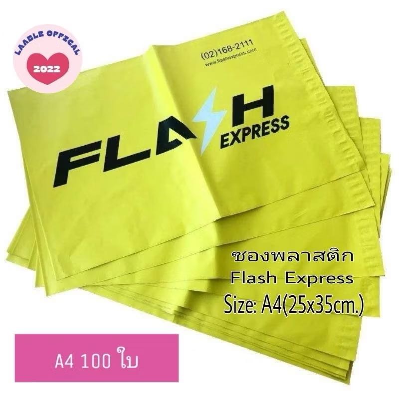 ￼ซองแฟลช​ เอ4 ซองFlash 100ใบ A4 (รุ่นเก่า) ซองไปรษณีย์ ซองพลาสติก Flash ถุงพัสดุ ขนาด A4 100ใบ ราคาถ