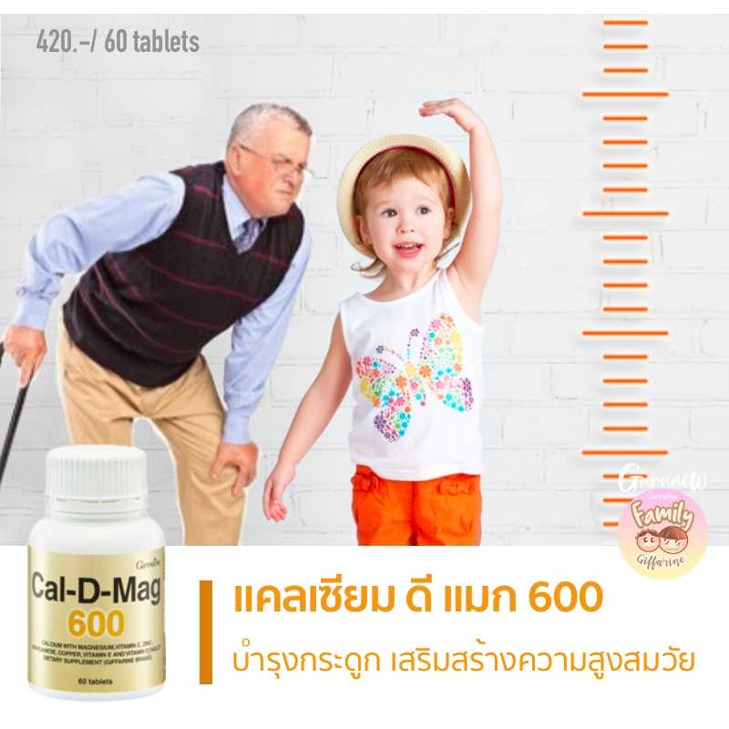 บำรุงกระดูก เสริมแคลเซียม.แคลดีแมก เสริมความสูงให้เด็ก ป้องกันกระดูกพรุน guruaew #อาหารเสริม