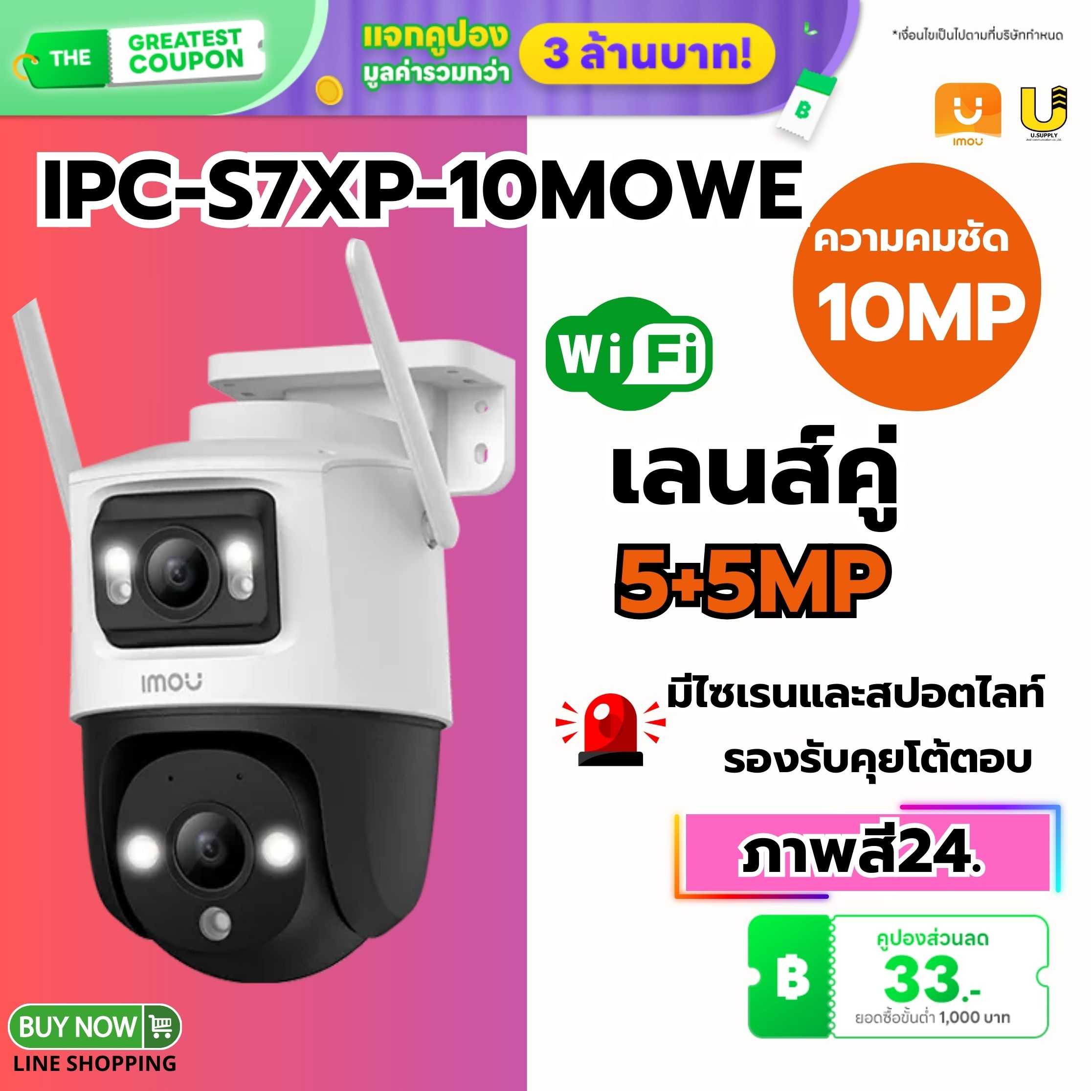 IMOU กล้อง WIFI รุ่น IPC-S7XP-10MOWE Cruiser Dual 10MP(3.6mm)-ประกัน1ปี