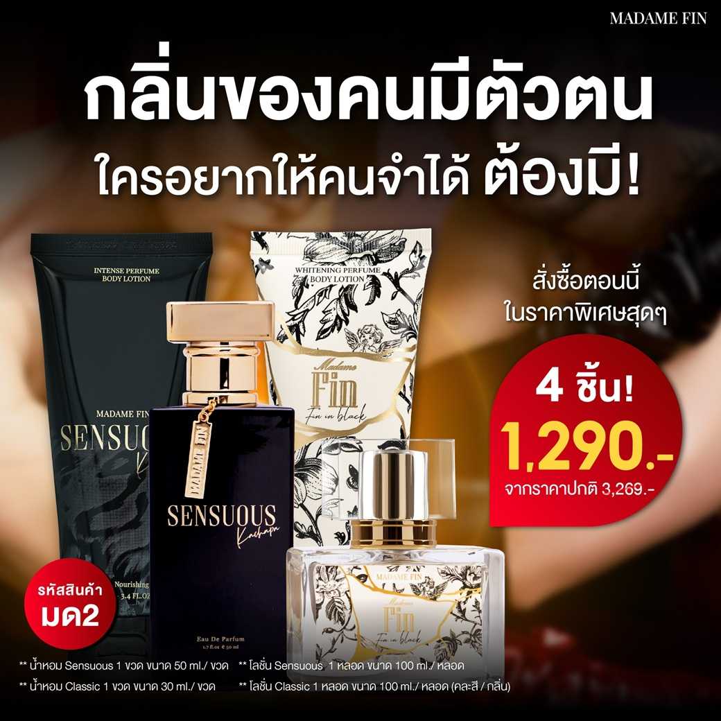 รหัสโปร มด2 MadameFin มาดามฟิน