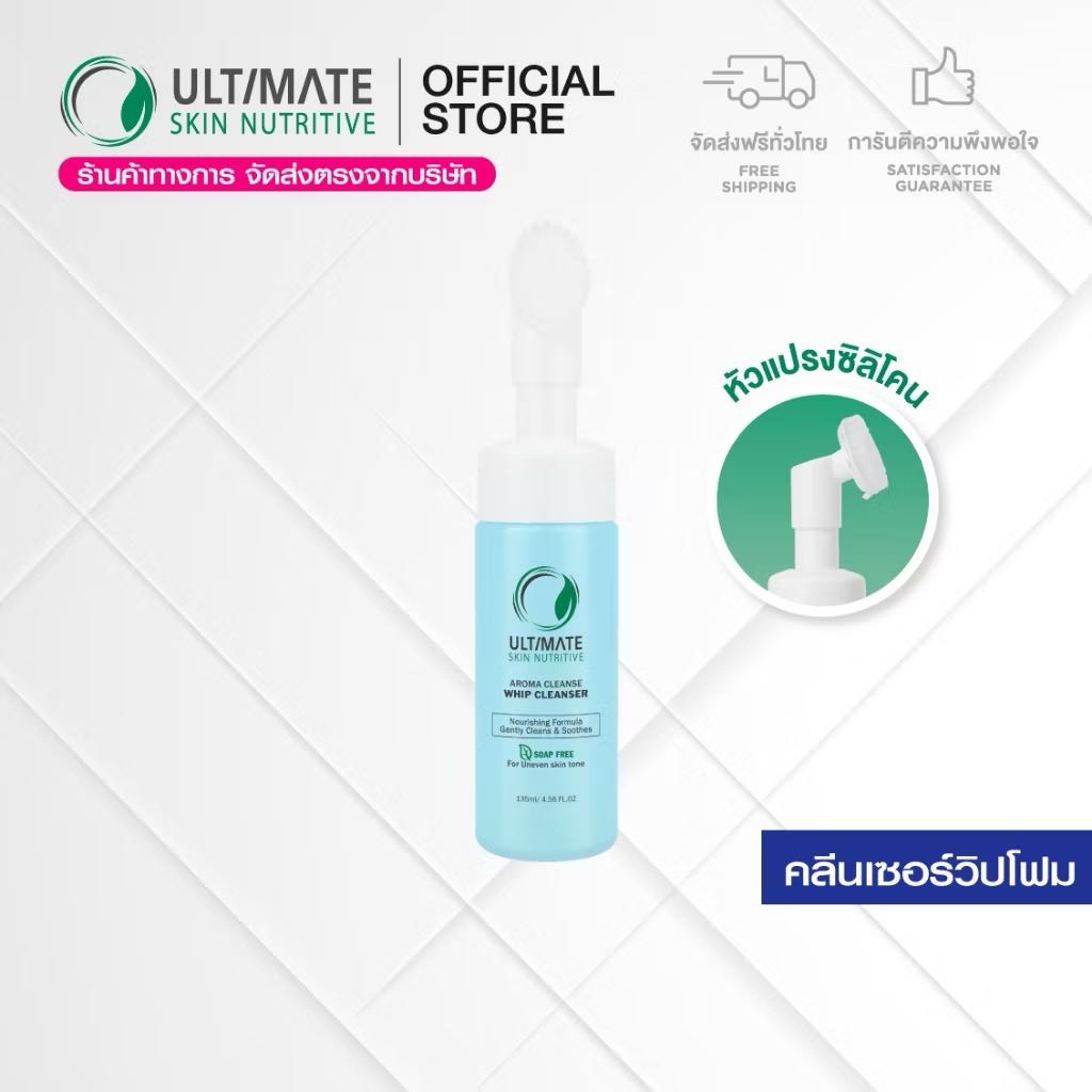 (ส่งฟรี) Ultimate Skin Nutritive Aroma Cleanse Whip Cleanser 135 ml. คลีนเซอร์วิปโฟม สูตรอ่อนโยน