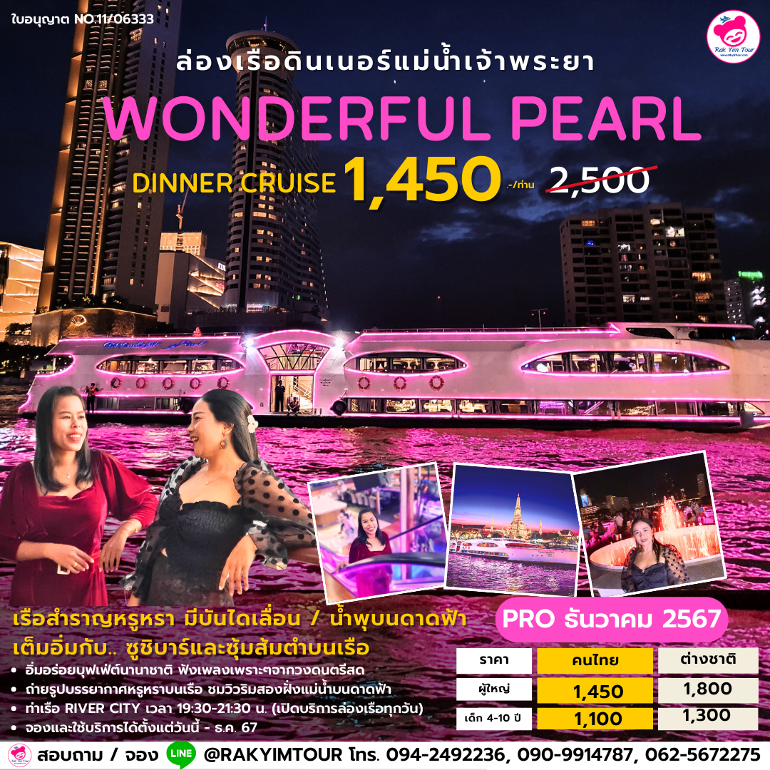 ล่องเรือดินเนอร์เจ้าพระยาบุฟเฟ่ต์ Wonderful Pearl เรือหรูสุดในเจ้าพระยา มีน้ำพุ , บันไดเลื่อน