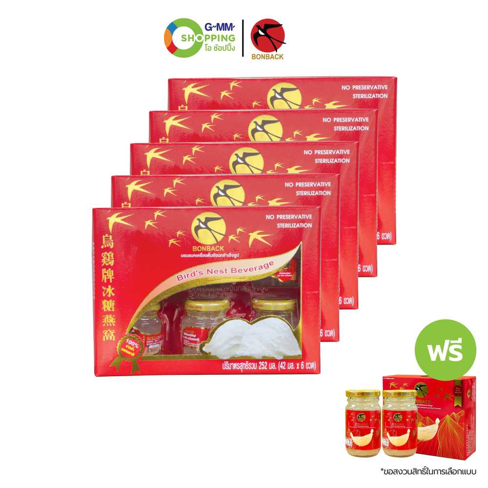 [ส่งฟรี] BONBACK บอนแบค เครื่องดื่มรังนกสำเร็จรูป ขนาด 42 มล. (5 แถม 1)  #201470